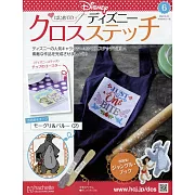 迪士尼十字繡裝飾圖案手藝特刊 6：附毛克利＆巴魯（2）圖案材料組