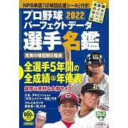 日本職棒選手名鑑完全版 2022