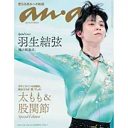 an・an（2022.03.16）增刊：羽生結弦