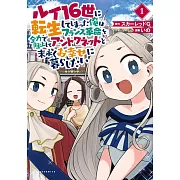 ルイ16世に転生してしまった俺はフランス革命を全力で阻止してアントワネットと末永くお幸せに暮らしたい 1