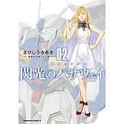 機動戦士ガンダム 閃光のハサウェイ 2