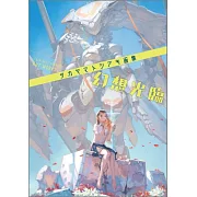 タカヤマトシアキ畫集：幻想光臨