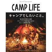 CAMP LIFE戶外露營知識完全解析專集 2022春夏