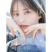 那須笑美時尚生活寫真專集：ほほみぶっく。