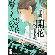 ハイキュー!!6 集英社ジャンプリミックス