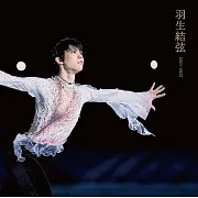 羽生結弦完全專集：2021-2022（日本通常版）