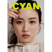 CYAN美麗時髦髮妝服飾流行情報誌 VOL.34：永野芽郁（W表紙：町田啓太）