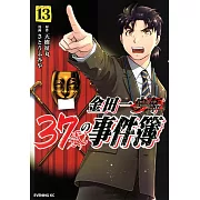 金田一37歳の事件簿 13