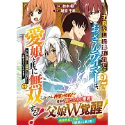 才能なしと言われたおっさんテイマーは、愛娘と共に無双する! ~拾った娘が有能すぎて冒険者にスカウトされたけど、心配なのでついて行きます~ 2