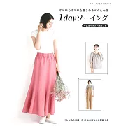 一日簡單製作時髦舒適服飾裁縫作品集