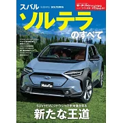 SUBARU SOLTERRA車款完全專集