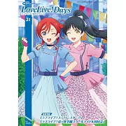 LOVE LIVE！總合卡漫情報特集 VOL.31：LoveLive！Days