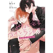 ノベル みなと商事コインランドリー うたかたのキス