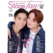 Stage fan日本舞台情報誌 VOL.22：菊池風磨（Sexy Zone）＆田中樹（SixTONES）