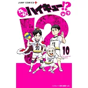 れっつ!ハイキュー!? 10