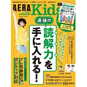 AERA with Kids 2022年秋號