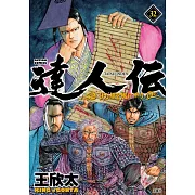 達人伝~9万里を風に乗り~ 32