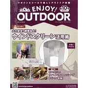 ENJOY！OUTDOOR戶外活動情報特刊 10：附焚火台擋風板