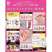 HITS！時髦指甲彩繪圖案設計作品實例集