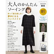 魅力成熟女性服飾裁縫樣式2022～2023秋冬