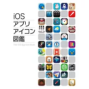 iOS應用程式圖標完全解析專集