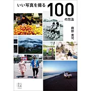 完美寫真拍攝技巧100種教學解說手冊