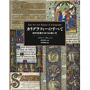 西洋裝飾寫本傳統與美書寫字體完全解析專集