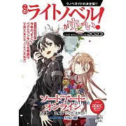 這本輕小說真厲害!完全排行手冊2023