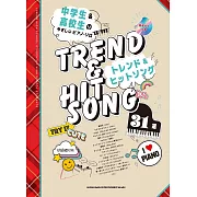 中學生與高校生流行＆熱門歌曲鋼琴彈奏樂譜精選31曲