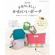 （新版）巧手縫製造型可愛小布包設計作品集