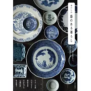 おいしい器のある暮らし（ずっと使い続けたい、私のお気に入り）