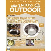 ENJOY！OUTDOOR戶外活動情報特刊 15：附露營碗