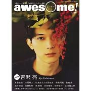 awesome！日本明星電影情報專集 Vol.56：吉澤亮