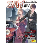 間諜描繪技巧教學講座