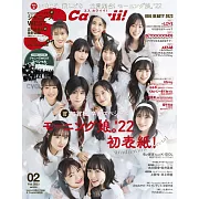 S Cawaii！（2023.02）增刊：早安少女組。`22
