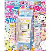 可愛人氣角色趣味手作遊戲繪本特大號：附角落生物ATM材料組