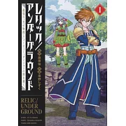 レリック/アンダーグラウンド 最強の“失せ物探し”パーティー、ダンジョンの罪を裁く 1