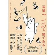 吾輩こそ猫である