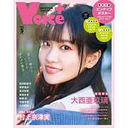 VOICE+人氣聲優情報寫真專集 VOL.5：大西亞玖璃