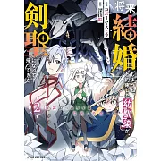 将来結婚しようね、と約束した幼馴染が剣聖になって帰ってきた~奴隷だった少年は覚醒し最強へ至る~ 2