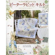 彼得兔拼布與刺繡裝飾圖案手藝特刊 125（2023.03.15）附材料組