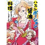 ハズレポーションが醤油だったので料理することにしました 8