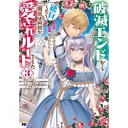 破滅エンドから逆行したら、二周目は何故か愛されルートでした~闇堕ち令嬢は王子への復讐を諦めない(のに溺愛される)~ 3