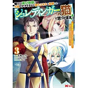 俺だけ選び放題、S級レアアイテムも壊れスキルも覚醒した【シュレディンガーの猫】で思うがまま!~冒険者の俺はレベルも金も稼いで幸せなので、追放してきた連中も自力で頑張ってくれ~ 3