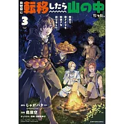 異世界に転移したら山の中だった。反動で強さよりも快適さを選びました。 3