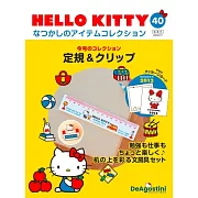 HELLO KITTY懷舊商品收藏特刊 40：尺＆迴紋針