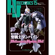 HJ MECHANICS模型專門情報誌15：聖戰士丹拜因特集