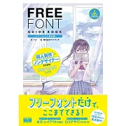 免費字體圖案素材使用解說手冊
