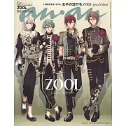 an・an（2023.06.07）增刊：ZOOL（附ZOOL貼紙）