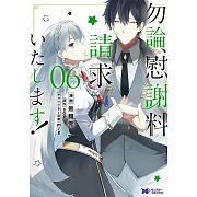 勿論、慰謝料請求いたします! 6